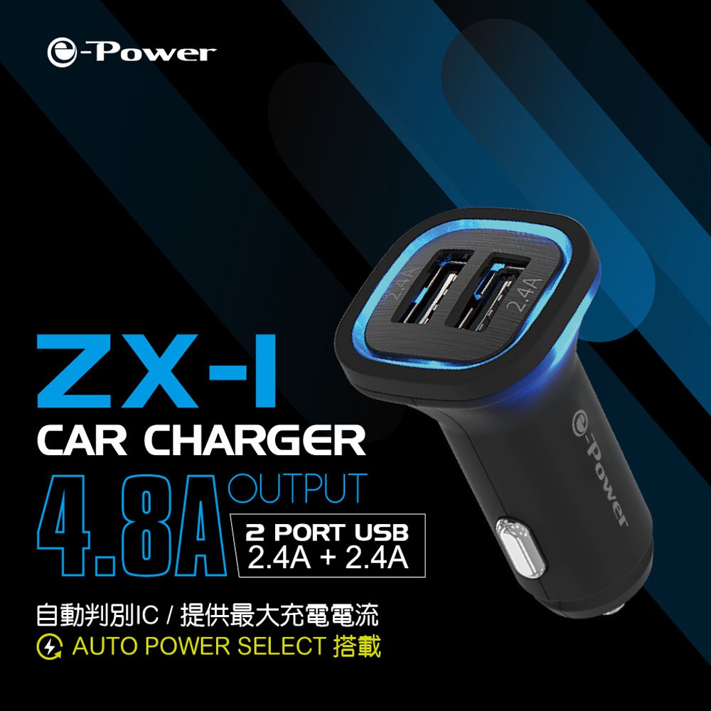 e-Power ZX-1 車用充電器2.4A雙USB 黑色| 蝦皮購物