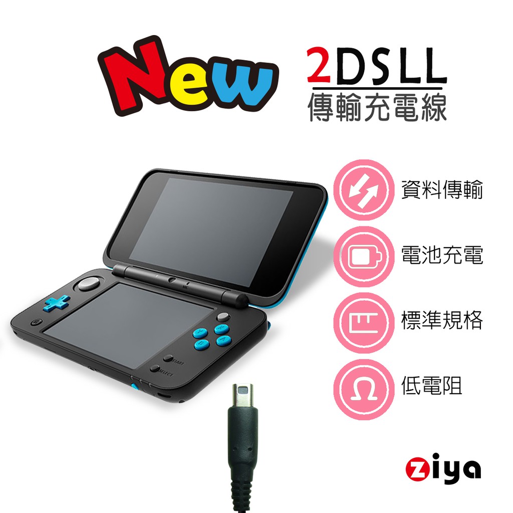 Ziya Nintendo 2ds Ll Usb傳輸線與充電線戰鬥款 蝦皮購物