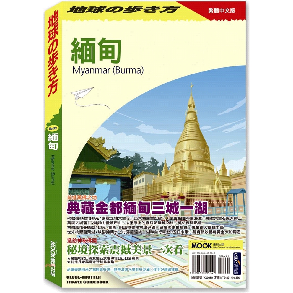 緬甸