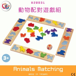 GOGO Toys 高得玩具 20831 Animals Matching 動物配對遊戲組