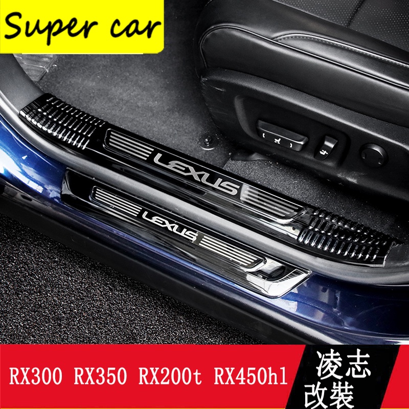 LEXUS RX300 RX350 RX200t RX450h 門檻條 迎賓踏板 RX專用 不鏽鋼 內外置 五座專用