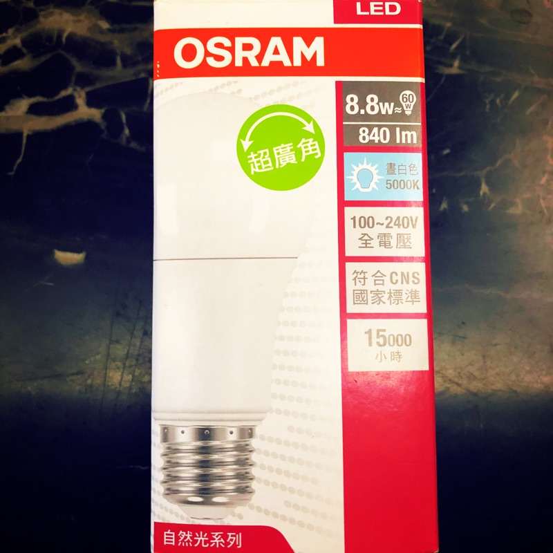 《現貨促銷價》OSRAN歐司朗 E27 8.8W 超廣角LED燈泡 球泡燈 白光
