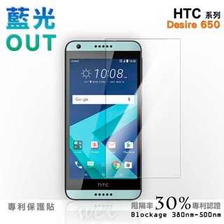 【膜力威】專利抗藍光保護貼｜HTC Desire 650 適用