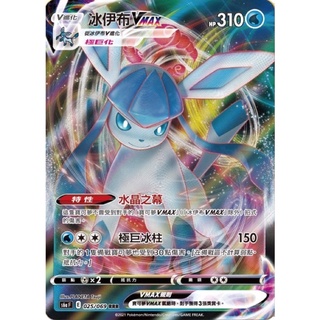 【ShengSheng’s🦍】寶可夢 PTCG 中文版 S6a F 025/069 冰伊布VMAX RRR