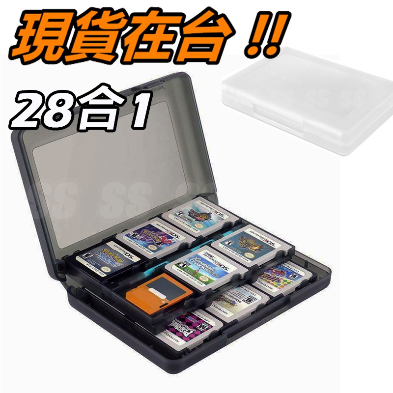 3DS 卡盒 28合1 遊戲卡帶 卡帶盒 收納盒 遊戲卡收納盒 NEW 3DS LL XL2DS 卡帶 保護殼