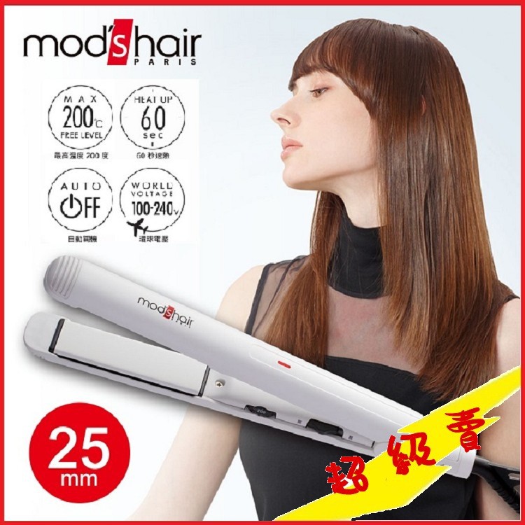 Mod S Hair 25mm白晶陶瓷直髮夾離子夾mhs 2547 W Tw Af04057 Ptt Dcard討論與高評價商品 2021年11月 飛比價格