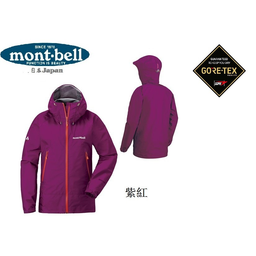 3款免運附發票 北方狼 日本mont Bell女款輕量防水外套storm Cruise Gore Tex 蝦皮購物