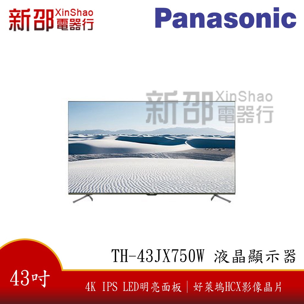 *~新家電錧~*【Panasonic 國際 TH-43JX750W】43型4K UHD聯網液晶顯示器