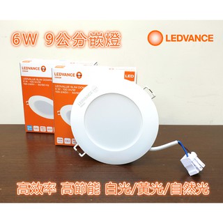 (LS) OSRAM 歐司朗 晶享 6W 9.5cm 薄型崁燈 全電壓 擴光板 漢堡燈