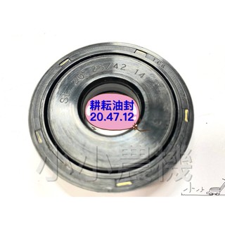 <小小農機>中耕機 耕耘軸油封 大順 單輪 Ts628 啟發 CF168 文豐 單輪 耕耘機 鐵羊 小牛 小羊