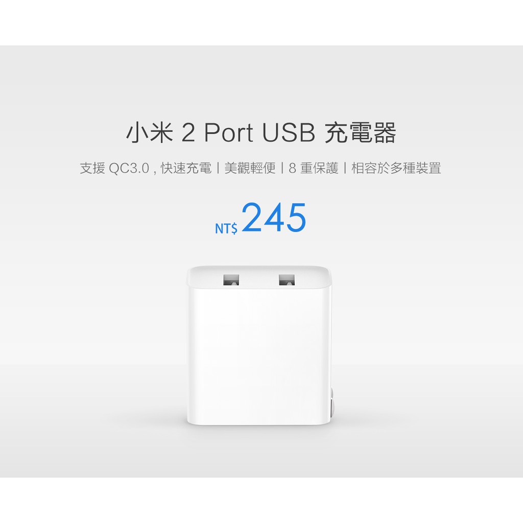 小米原廠 小米 2 Port USB 充電器 2口 支援QC3.0快速充電 相容Android / IOS 全新現貨