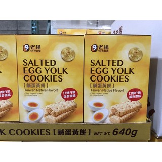 🛍好市多Costco 代購(新包裝）老楊鹹蛋黃餅