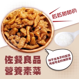 【福氣南北貨】營養豆棗/紅豆絲（現貨）