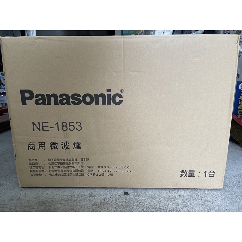 🎉全新商品未拆封 Panasonic 18公升 商用微波爐 NE-1853