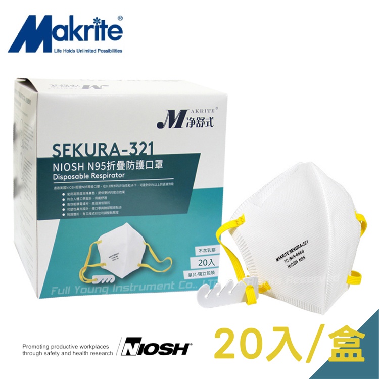 Makrite淨舒式 N95口罩 SEKURA-321 20入/盒【醫康生活家】