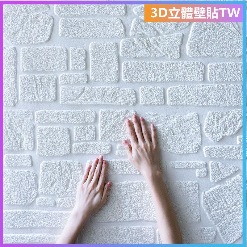 壁貼 3D立體壁貼 壁紙 自黏牆壁 仿壁磚 背景牆 立體壁貼墻紙自粘3d立體墻貼臥室裝飾文化石背景墻面壁紙泡沫磚防水防潮