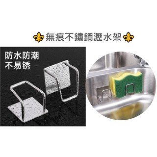 【東馬小舖】不鏽鋼海綿架 菜瓜布架 不鏽鋼瀝水架 無痕掛勾 收納架 免釘 廚房收納 浴室掛勾 3M背膠