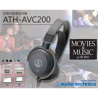 <好旺角>免運ATH-AVC200日本鐵三角密閉式耳罩式耳機(台灣鐵三角公司貨)另加贈正廠快充傳輸線