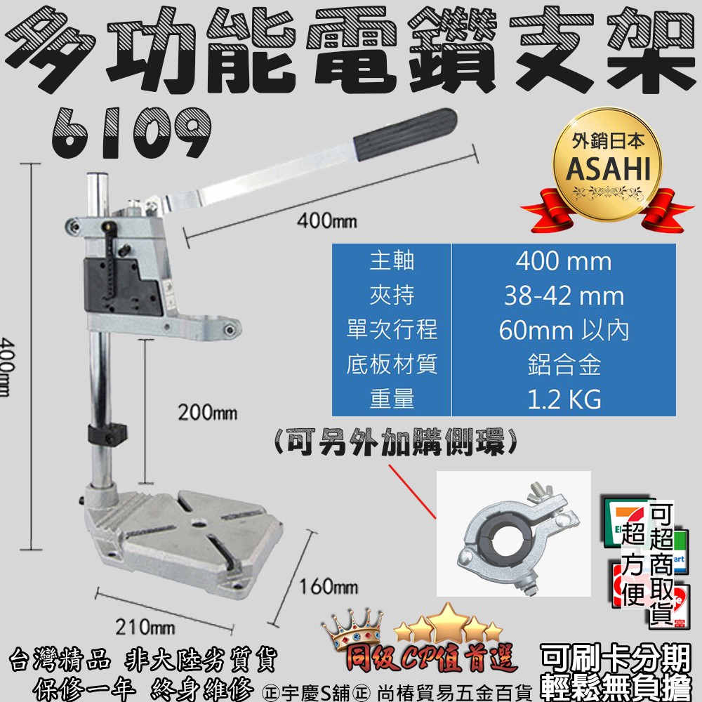 可刷卡分期 ASAHI BG-6109 雙功能輕型鑽台 可使用電鑽/雕刻刀 研磨 鑽孔 電鑽支架 鑽床 同DS075