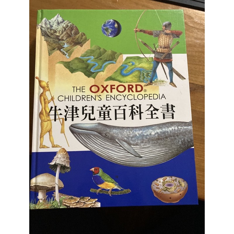 oxford牛津兒童百科全書