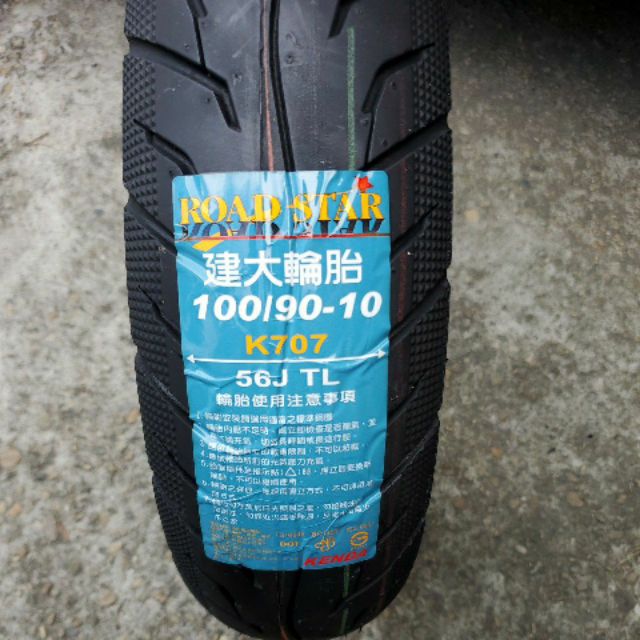建大 K707 100/90-10 3.50-10 90/90-10 3.00-10 K707 10吋KENDA道路之星