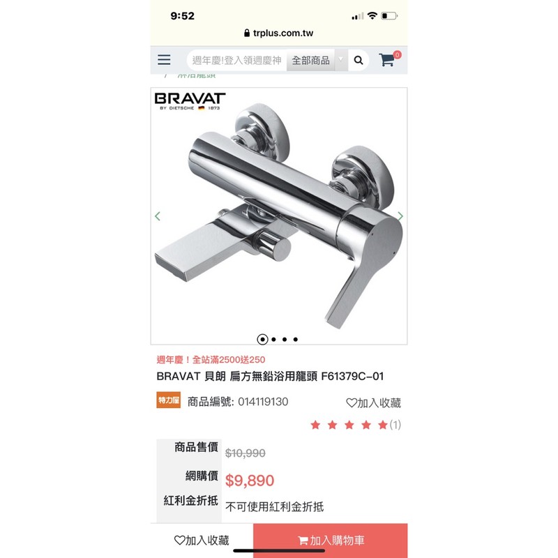 BRAVAT 貝朗 扁方無鉛浴用龍頭 F61379C-01 沐浴龍頭