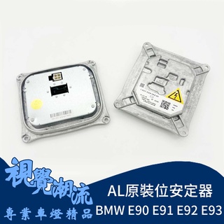 AL原裝位 替換式取代安定器BMW E90 E91 E92 E93 D1S安定器 變壓器 穩壓器 非公司貨