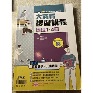 地理大滿貫複習講義/教師版/翰林大滿貫複習講義