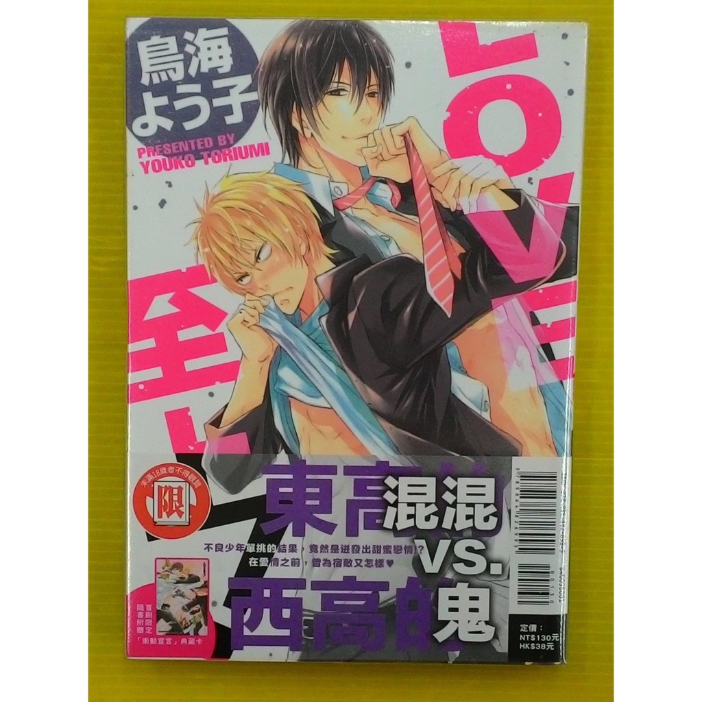 小晴 F1 Love至上 鳥海よう子 花開的聲音 高城リョウ 出租二手書 東立紫界bl漫畫 無釘章 蝦皮購物