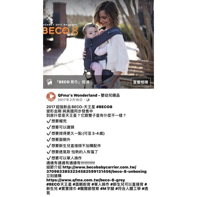 二手 BECO天王星揹巾 灰色 透氣的款式 適合台灣氣候太便宜被懷疑是仿品