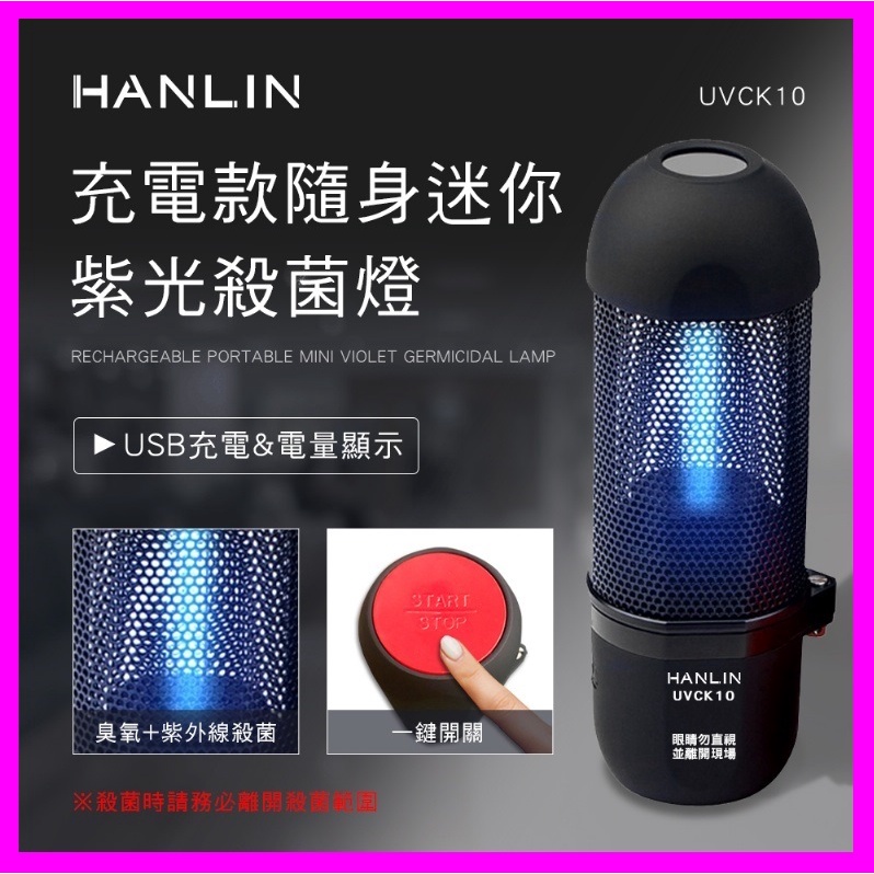 HANLIN-UVCK10 充電迷你臭氧紫光殺菌燈 殺菌燈 環境 臭氧機 消毒 定時 除蟎 殺塵蟎 臭氧殺菌 臭氧機