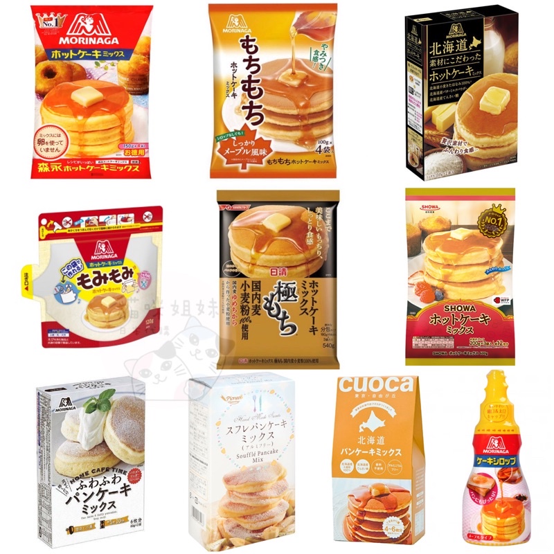 日本 MORINAGA 森永製菓 鬆餅粉 森永鬆餅粉 鬆餅粉 有糖鬆餅粉 薄煎鬆餅粉 鬆餅 森永