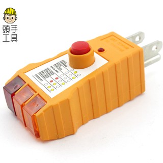 插座安全絕緣測試器 接線測試 三線測試 地線 零線 火線 中線 插錯測試 接線狀態 插座安全檢查器 MET-SIT305