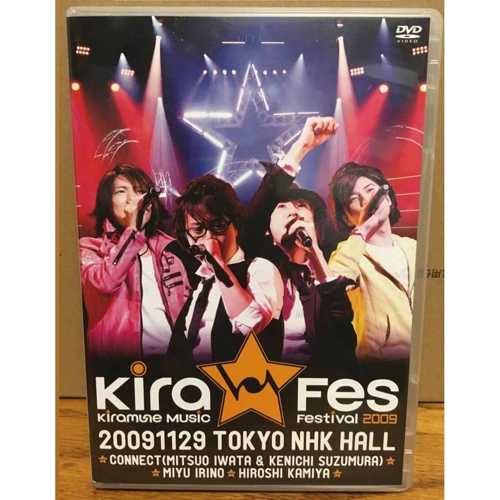 Kiramune Music Festival 09 Live Dvd 岩田光央 鈴村健一 入野自由 神谷浩史 蝦皮購物