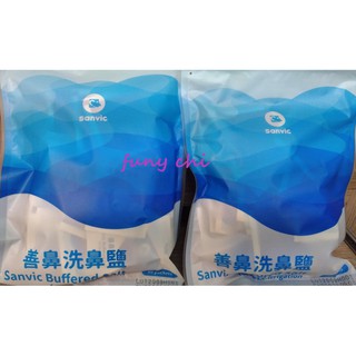 👃善鼻洗鼻鹽🔫60小包入/袋(現貨)👃袋裝洗鼻鹽🔫sanvic善維