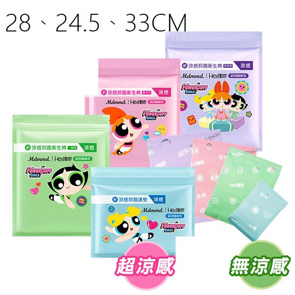 現貨mdmmd 明洞國際飛天小女警xher護妳涼感衛生棉護墊夜用型量多型一般型防潮衛生棉後宮 蝦皮購物