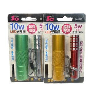 10W 亮度LED手電筒+5W手電筒