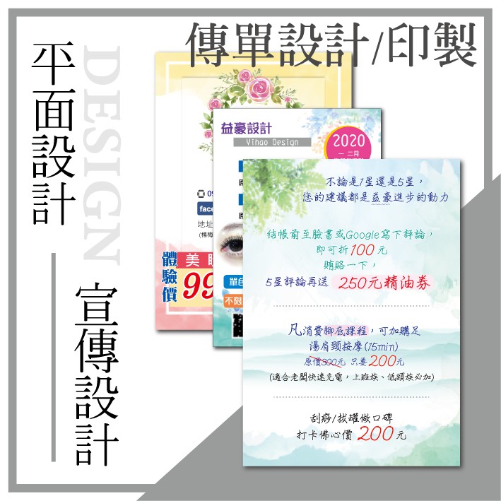 海報菜單印刷a5 A3 各尺寸銅版紙彩色傳單印刷dm 單 雙面 客製化 益豪設計工作室 蝦皮購物