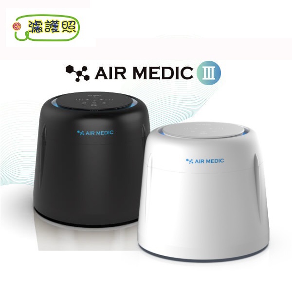 AIR MEDIC 空氣淨化機/空氣清淨機~買就送1包抗菌淨化液，再送NTS乾洗手噴霧200ml