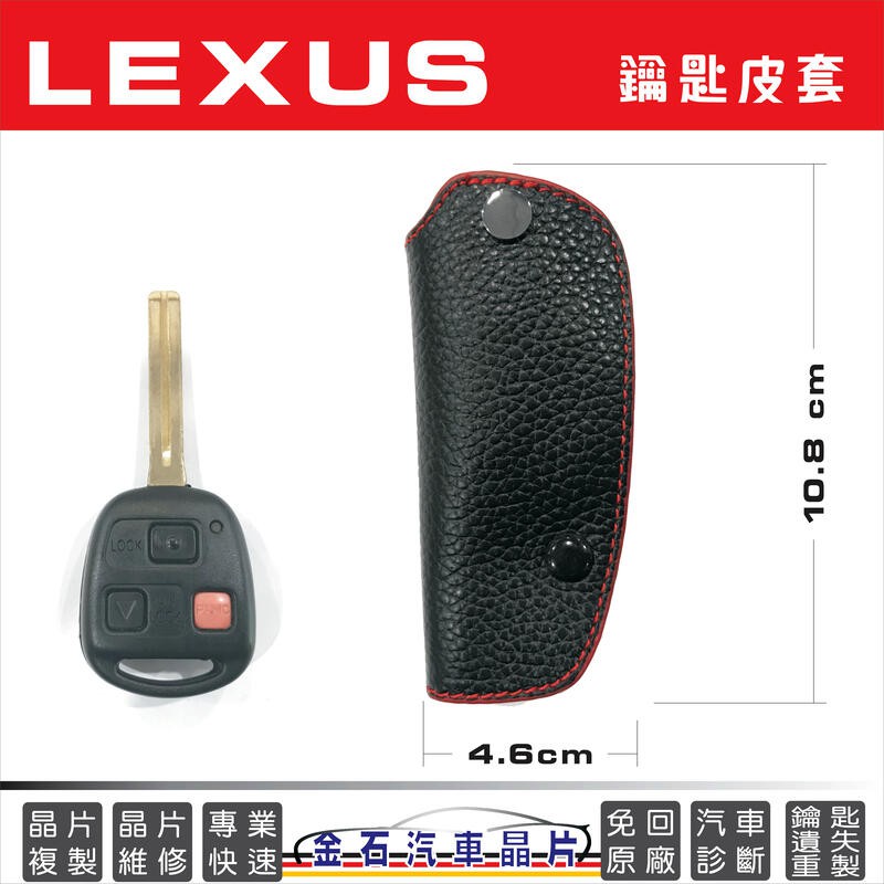 LEXUS 凌志 RX400h IS200 GS300 ES300 RX330 RX300 鑰匙皮套 通用型 鑰匙包