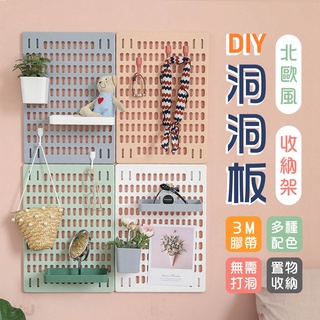 臺灣出貨 DIY 洞洞板 置物架 壁掛式收納架 DIY可拆組合架 免打洞 收納架 牆壁收納架 牆上收納架 北歐風 展示架
