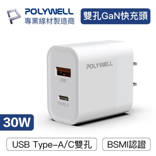 YP逸品小舖 PD雙孔快充頭 30W Type-C充電頭 充電器 豆腐頭 適用於蘋果 iPhone POLYWELL