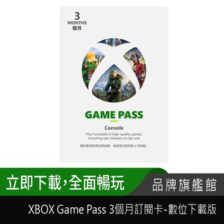Microsoft 微軟 XBOX Game Pass Console 3個月訂閱卡 數位下載版