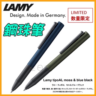 💠保證正版💠 限量特別版 德國製 LAMY tipo 指標系列 鋼珠筆 原子筆 L339 限定色 文具 凌美 全日控