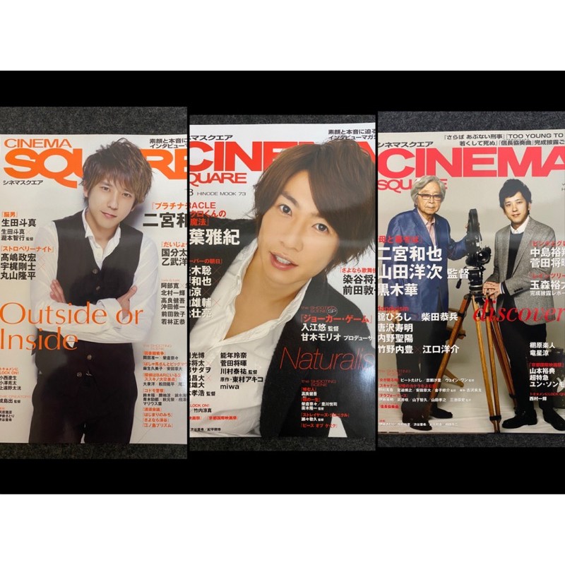 Arashi 嵐cinema Square 雜誌切頁相葉雅紀二宮和也白金數據戀愛魔法奇蹟我的長崎母親電影 蝦皮購物