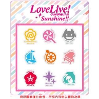 LoveLive! SunShine!! 紋身貼紙/Love Live! SunShine!!