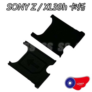 Sony Xperia Z Ultra XL39H SIM 卡託 卡架 卡槽 託盤 C6802 ZU SIM卡託 OOO