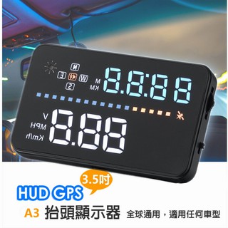 『抬頭顯示器』 A3 HUD 老車救星