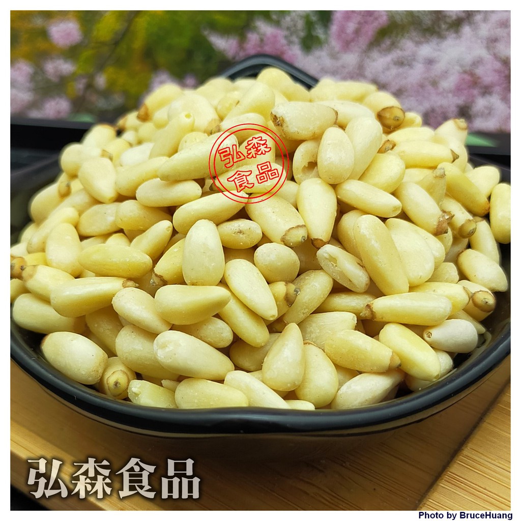 特級松子仁 (弘森食品)