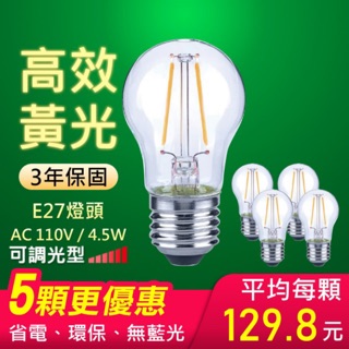 【朝日光電】小型LED燈絲燈泡E12黃光-6入(LED燈絲燈泡)